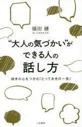 気遣いができる人 育ち - その心遣いが生まれる背景とは？